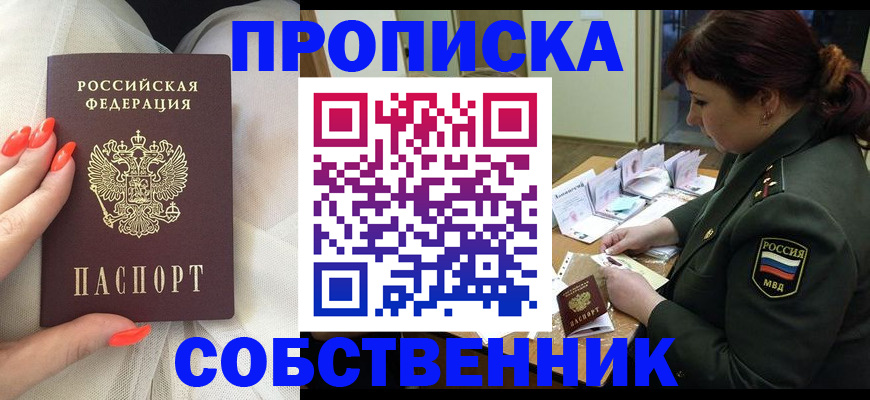 прописка законно в Петровске